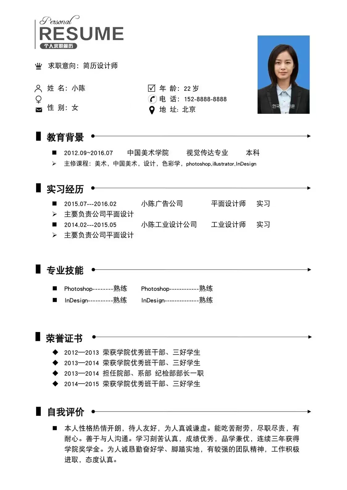 给大家推荐4款免费实用简历模板