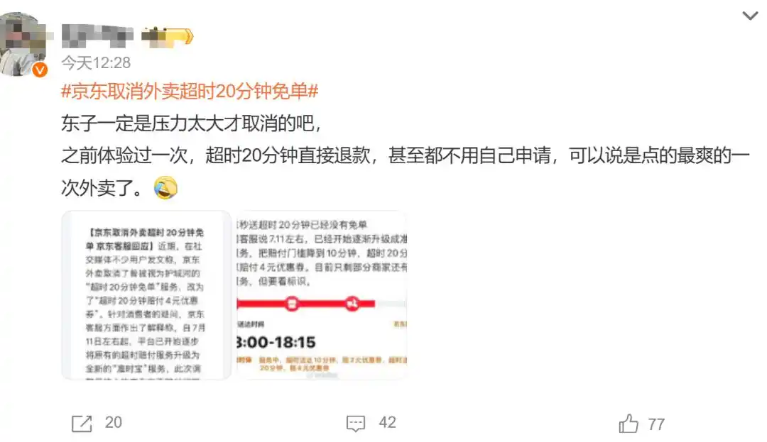 准时宝服务调整_外卖小哥救火超时赔钱 平台回应_京东外卖取消超时免单