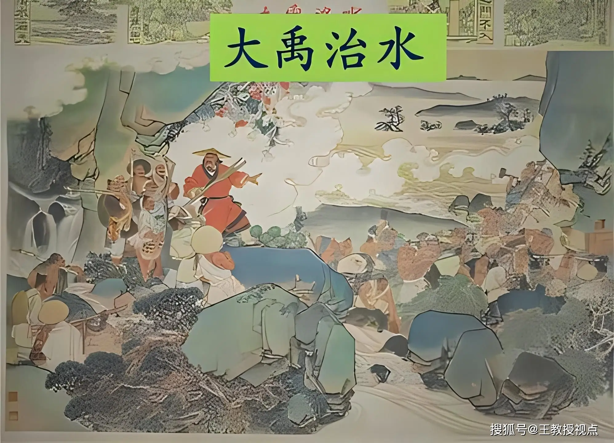 治水 事迹材料_大禹治水文化传承力量_大禹治水水利建设智慧