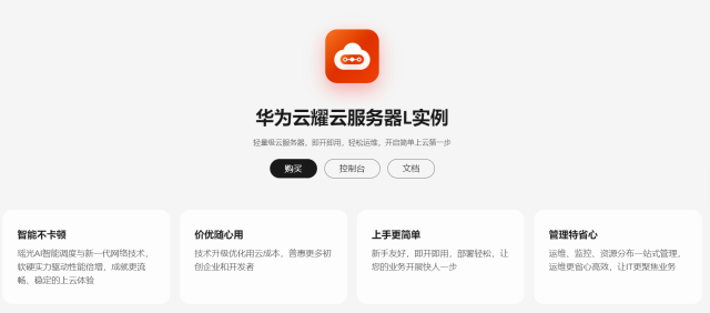 华为云耀云服务器L实例_华为云网站高可用解决方案_华为云11.11秒杀 云服务器36元