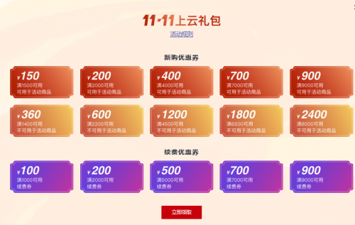 华为云11.11优惠活动攻略_华为云双十一上云嘉年华活动_华为云11.11秒杀 云服务器36元