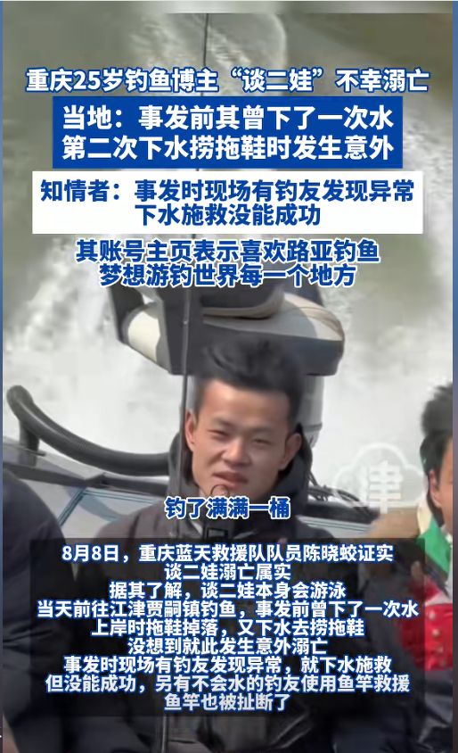 25岁钓鱼网红“谈二娃”溺水身亡，事发经过太令人心痛，一语成谶