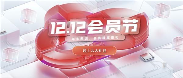 云服务器0.3折特惠秒杀 华为云双十二超低折扣速抢