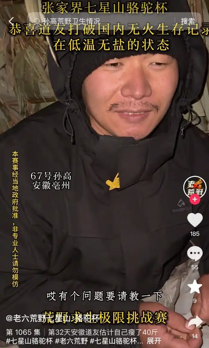 七星山荒野求生赛进入第三十三天，安徽选手靠“续命三件套”火出圈