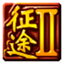 征途2 PC微端版 V2016.05.20下载