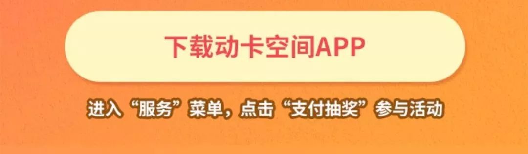 支付宝财付通参与动卡空间活动_中信银行动卡空间年度回馈活动_qq空间三次抽奖活动