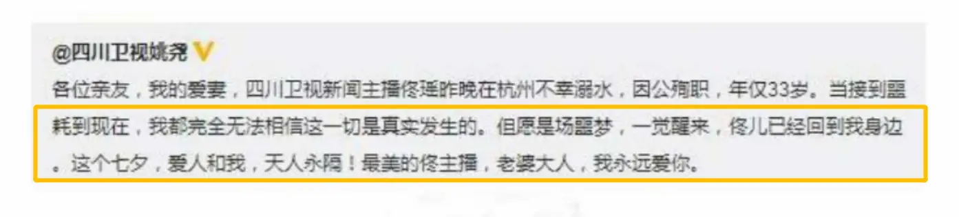四川播音员佟瑶裸尸图_佟瑶 坠河溺亡 主持人