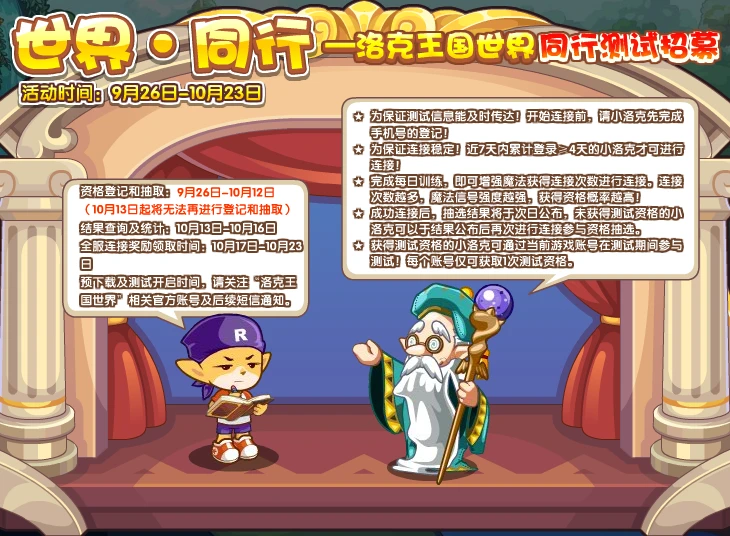 洛克王国大地图显出魔法台_洛克王国世界同行测试招募_洛克王国页游测试名额抽取活动