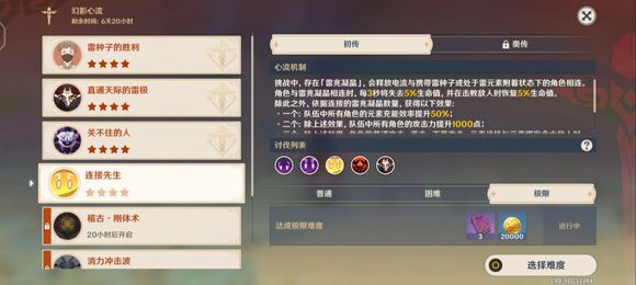 幻影心流活动关卡攻略_幻影心_幻影心流不同难度挑战奖励