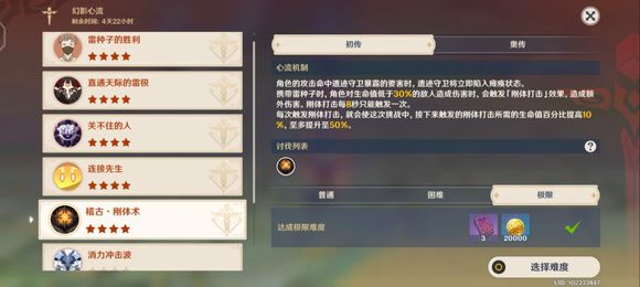 幻影心流活动关卡攻略_幻影心流不同难度挑战奖励_幻影心