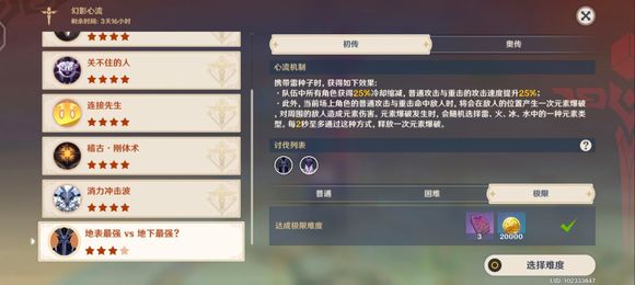 幻影心流活动关卡攻略_幻影心_幻影心流不同难度挑战奖励