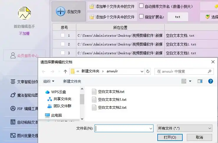 TXT文本编辑器新玩法，办公软件为空白的文本文档批量添加内容