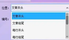 文本批量操作添加内容功能_往档案里加东西程序_首助编辑高手软件
