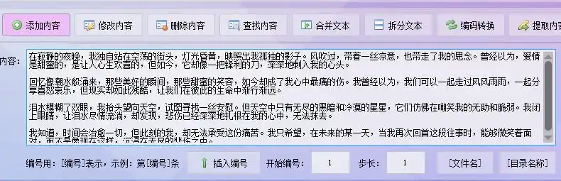 往档案里加东西程序_首助编辑高手软件_文本批量操作添加内容功能