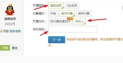 永久开QQ会员方法_qq超级vip刷永久的网站_移动联通开通QQ会员短信