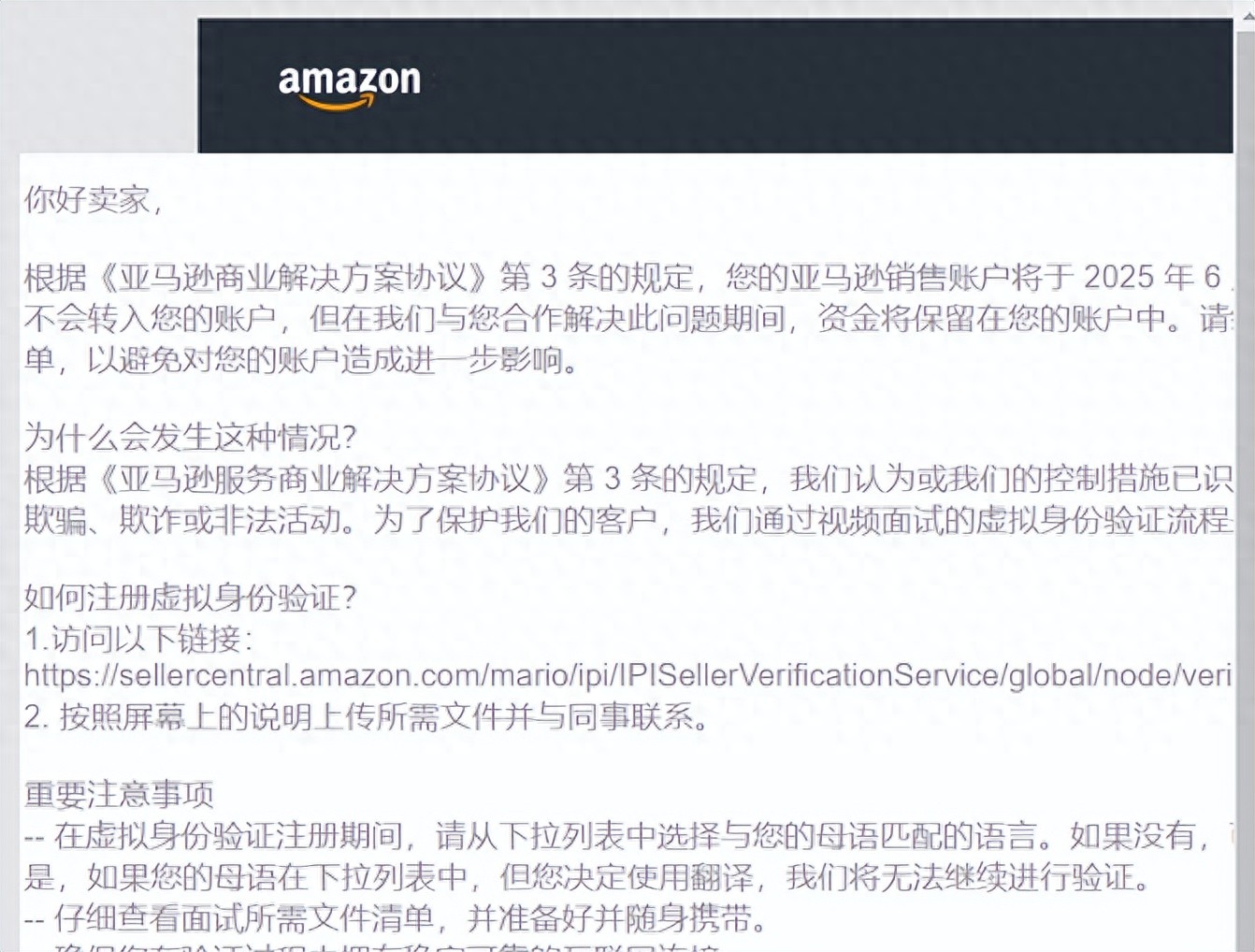 视频验证扫号！亚马逊卖家店铺因涉嫌欺诈需要视频验证审核