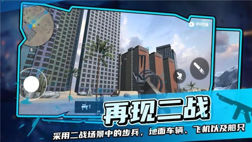 战地模拟器游戏