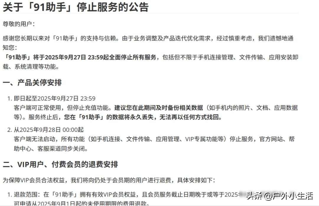 百度收购91无线分析_91手机助手关停_手机软件去广告工具