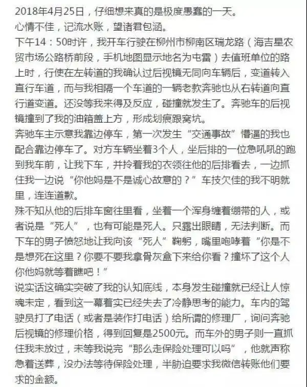 广西男子报警称遭“运尸”奔驰车碰瓷，警方正在调查