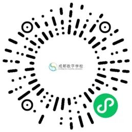 成都数字学校官网（网址+登陆）