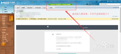 拉黑qq邮箱垃圾邮件_邮箱老是收到垃圾邮件_拒收qq邮箱垃圾邮件账号