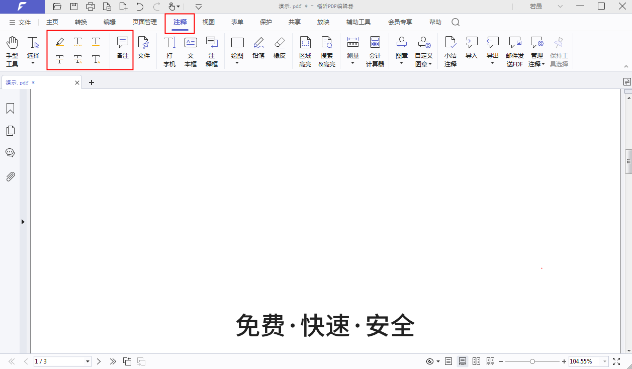 好的pdf编辑软件除了能编辑之外还能做什么?PDF怎么添加注释?