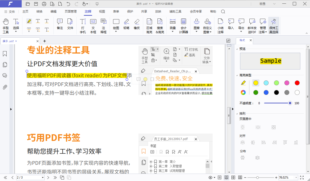 好的pdf编辑软件除了能编辑之外还能做什么?PDF怎么添加注释?