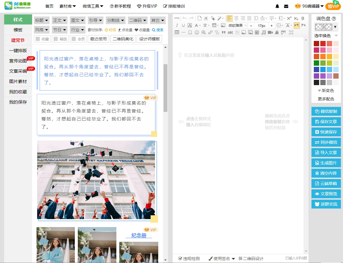 有什么好的编辑软件_公众号文章排版用什么微信编辑器_96编辑器功能特点