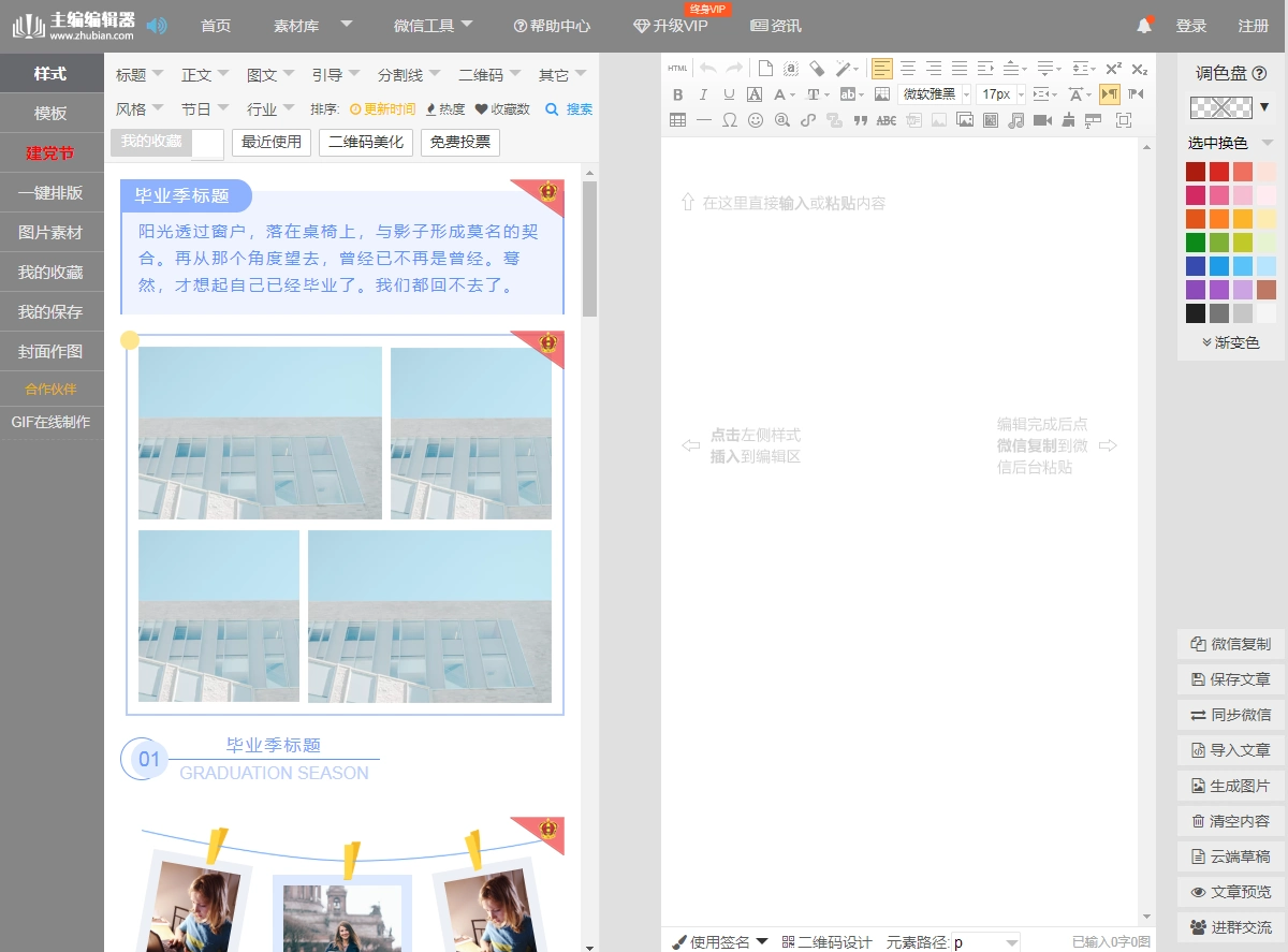公众号文章排版用什么微信编辑器_96编辑器功能特点_有什么好的编辑软件