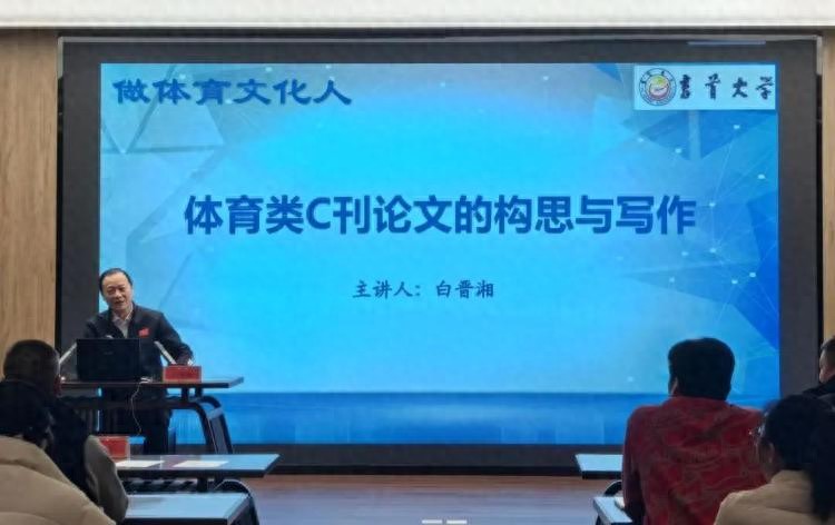 体育新闻报道的论文_体育类C刊论文构思与写作_曲阜师范大学杏坛体育大讲堂
