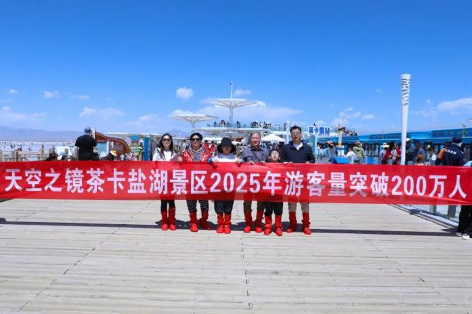 茶卡盐湖天空之镜庆祝活动_游客将茶卡盐湖铺路盐成袋装走_茶卡盐湖游客突破200万