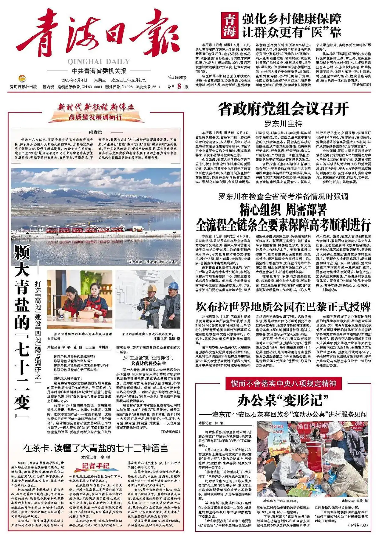 盐文化博物馆盐雕制作过程_游客将茶卡盐湖铺路盐成袋装走_茶卡盐湖天空之镜小火车