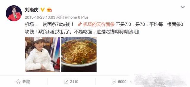 岳云鹏发文吐槽机场“高价面条”：不仅特别贵，味道还让人落泪