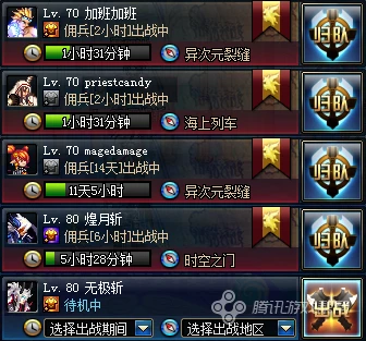 阿拉德冒险团支援兵系统_阿拉德冒险团佣兵系统_dnf佣兵系统详细介绍