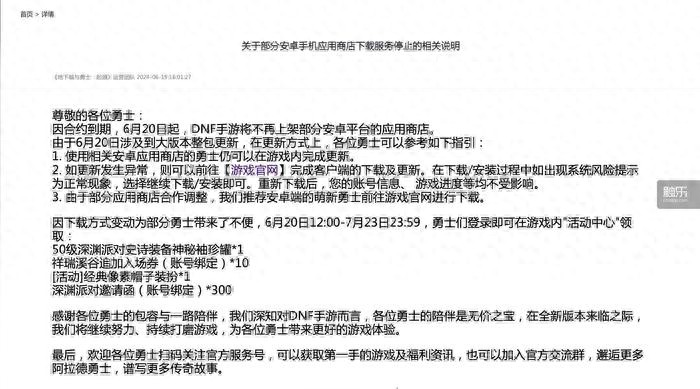 DNF手游渠道服下架事件_dnf单机版攻略_游戏停运分析