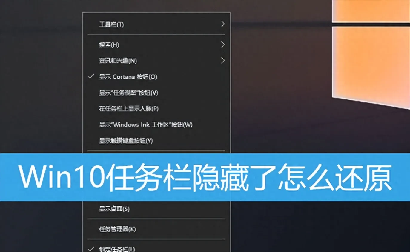 电脑桌面下面任务栏不见了？按照这个步骤操作，快速将其恢复