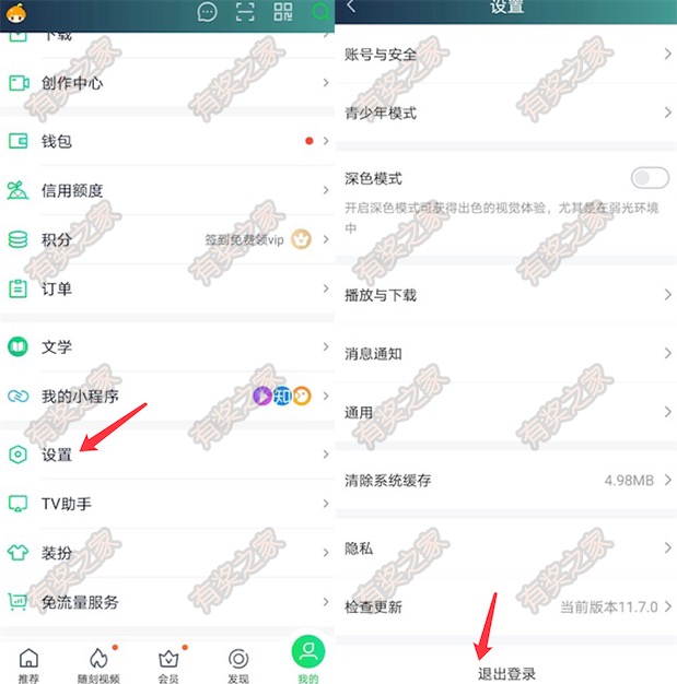 爱奇艺会员手机app更换账号方法