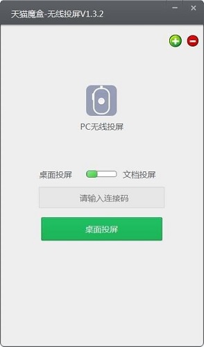 天猫魔盒投屏软件介绍