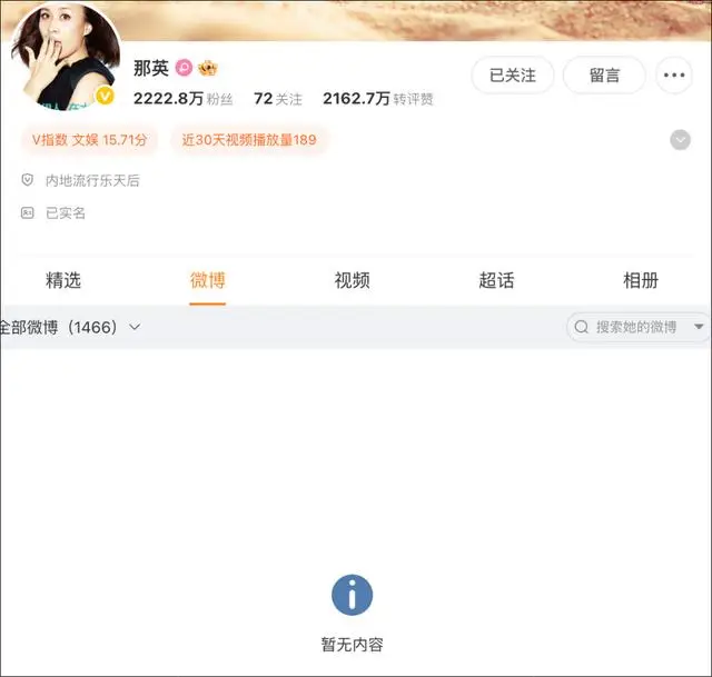 那英官方歌迷会解散_那英歌迷会终止运营_那英社交平台内容全部隐藏