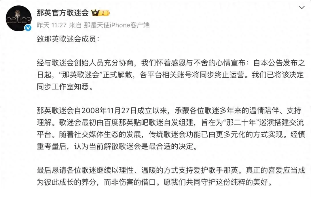 那英歌迷会突然解散各平台账号集体消失歌迷群沉默了