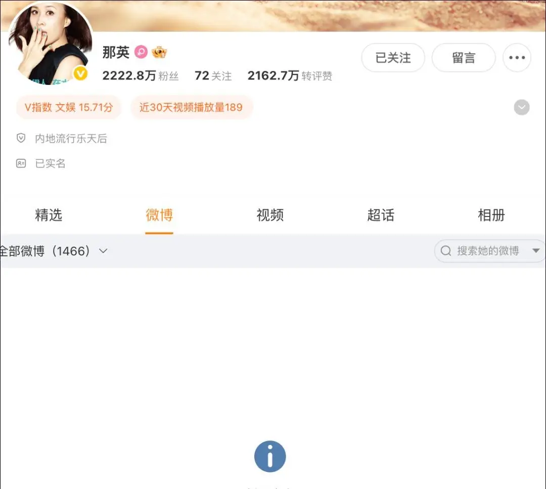 那英社交平台内容全部隐藏_那英微博半年未更新状态_那英官方歌迷会解散