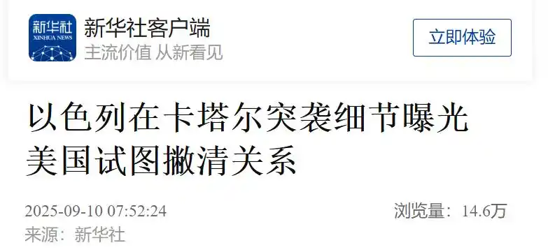 以色列空袭卡塔尔哈马斯高层_卡塔尔谴责以色列国家恐怖主义_美媒炸了：卡塔尔都被打 下个会是谁