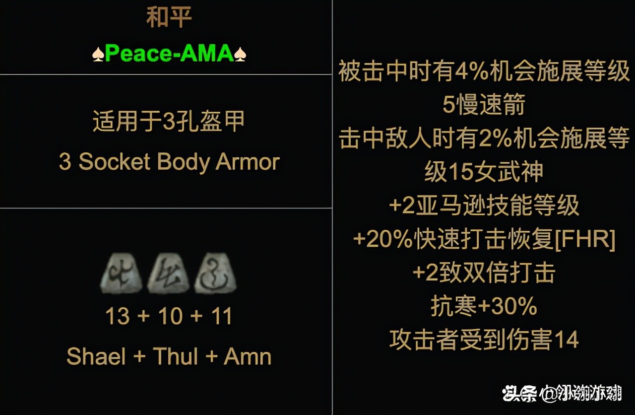 暗黑2符文之语组合_暗黑2重制版2.4亚马逊开荒技巧_暗黑2亚马逊弓马开荒符文之语