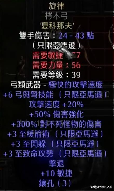 暗黑2亚马逊弓马开荒符文之语_暗黑2重制版2.4亚马逊开荒技巧_暗黑2符文之语组合