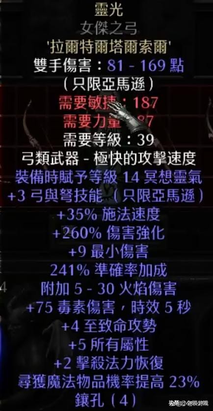 暗黑2符文之语组合_暗黑2亚马逊弓马开荒符文之语_暗黑2重制版2.4亚马逊开荒技巧