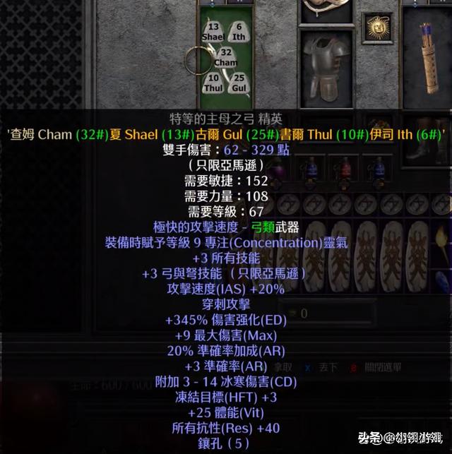 暗黑2符文之语组合_暗黑2重制版2.4亚马逊开荒技巧_暗黑2亚马逊弓马开荒符文之语