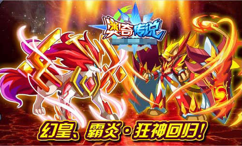 奥奇传说神火幻皇 霸炎狂神回归