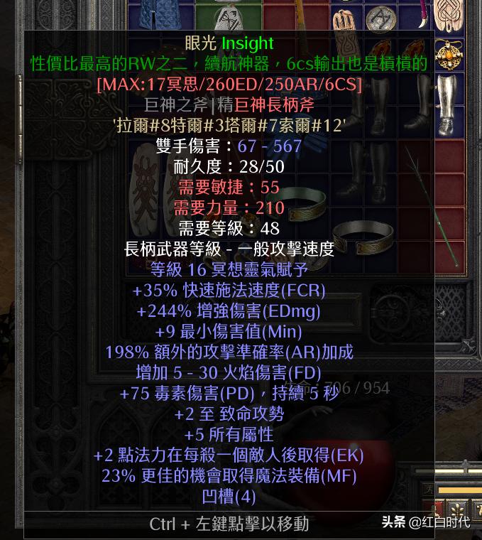 第二幕佣兵光环装备_暗黑2符文之语组合_暗黑2重制版米山符文之语