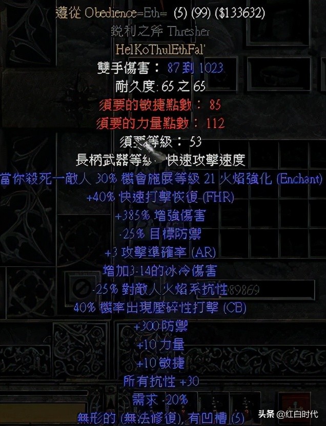第二幕佣兵光环装备_暗黑2符文之语组合_暗黑2重制版米山符文之语