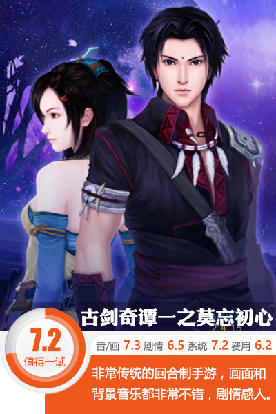美女，你身上有凶兆 《古剑奇谭一之莫忘初心》评测